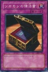 Amazon.co.jp: ソロモンの律法書 【N】 DL1-101-N [遊戯王カード