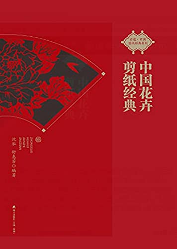 Art du découpage de papier chinois : l'idée cadeau idéale pour les passionnés d'Asie