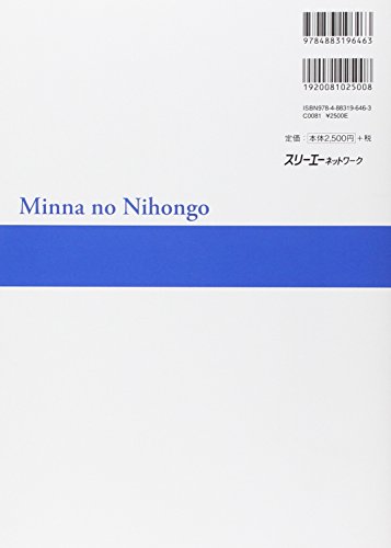 Minna no Nihongo II Main Textbook - Second Edition