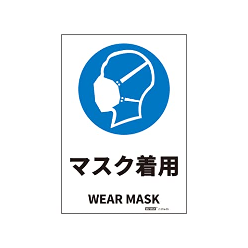 JIS規格安全標識ステッカー【内容】マスク着用/WEAR MASK 【サイズ】178x254mm 【材質】PVCステッカー 【仕様】ステッカータイプ 日英バイリンガル表記 【内容量】1枚