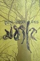 মধ্যাহ্ন 9848684352 Book Cover
