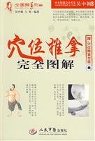 point massage fully illustrated (with DVD Disc 1) (Paperback) 7509126282 Book Cover