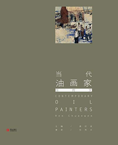 Offrez l'album d'art de Ren Chuanwen, un splendide livre de peinture a l'huile en anglais