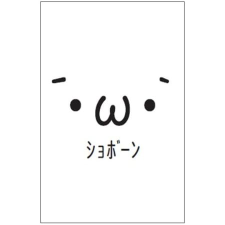 Amazon 俺たちの燃えスリーブ ショボーン トレカ 通販