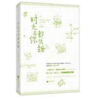 Time is very sweet with you 7559442986 Book Cover