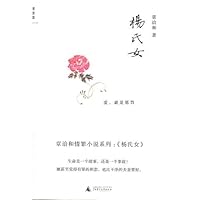 杨氏女 7549511306 Book Cover