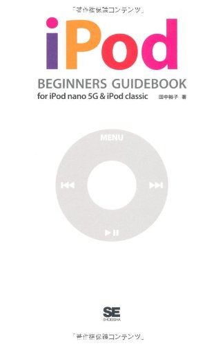  iPod BEGINNERS GUIDEBOOK for iPod nano 5G & iPod classic