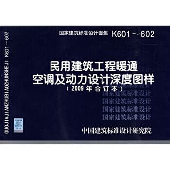 civil engineering design of the depth and power HVAC drawings (architectural standard atlas)(Chinese Edition)