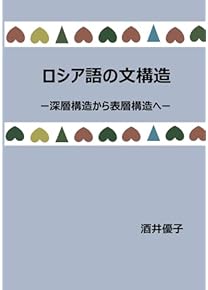 Amazon.co.jp: 文法・語法 - ロシア語: 本