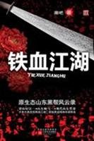 Jagged arena: Original gang Tale 7539934530 Book Cover