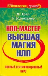 Hardcover NLP - Master. Major Magic NLP/NLP - master. Vysshaya magiya NLP [Russian] Book