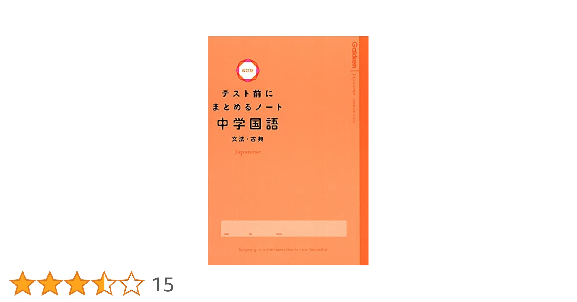 中学国語 文法・古典 (テスト前にまとめるノート改訂版) | 学研
