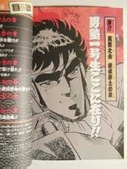 【超プレミア本】週間少年ジャンプ 「魁!!男塾」第1回掲載号 ※期間限定販売 激レア！当時もの】少年ジャンプ 1985年22号 魁！男塾 第一話 新