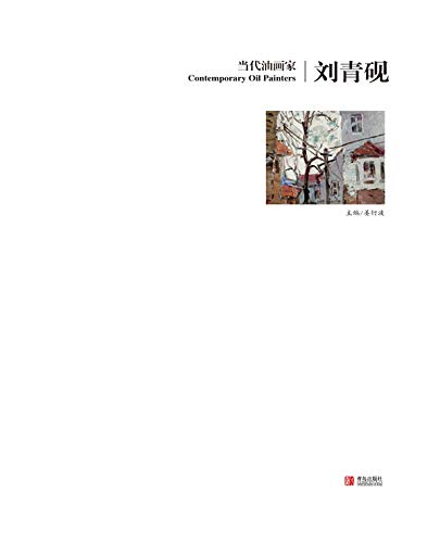 Livre de Peinture Liu Qingyan Comprendre l'Art Contemporain Chinois chez Soi