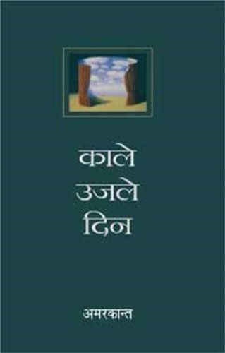 Kale Ujale Din