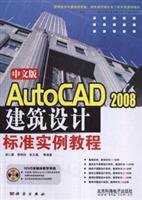 Chinese version of AutoCAD 2008 tutorial examples of architectural design standards(Chinese Edition)
