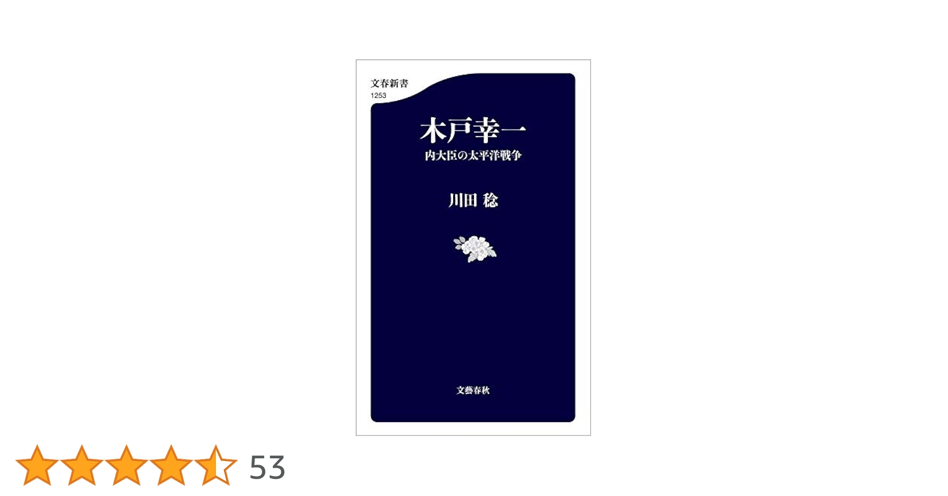 木戸幸一関係文書 91kJIfqId2L.jpg