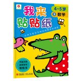 Paperback I'll stick small red sticker 4-5 years old three figures(Chinese Edition) [Chinese] Book