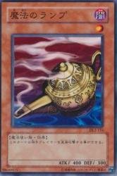 Amazon.co.jp: 魔法のランプ 【N】 DL2-116-N [遊戯王カード