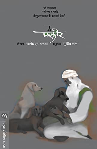 The Fakir (Marathi Edition)