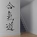 Papel tapiz para sala de estar y dormitorio Aikido word quotes pegatinas de pared símbolos de jeroglíficos calcomanías de artes marciales 31x67cm