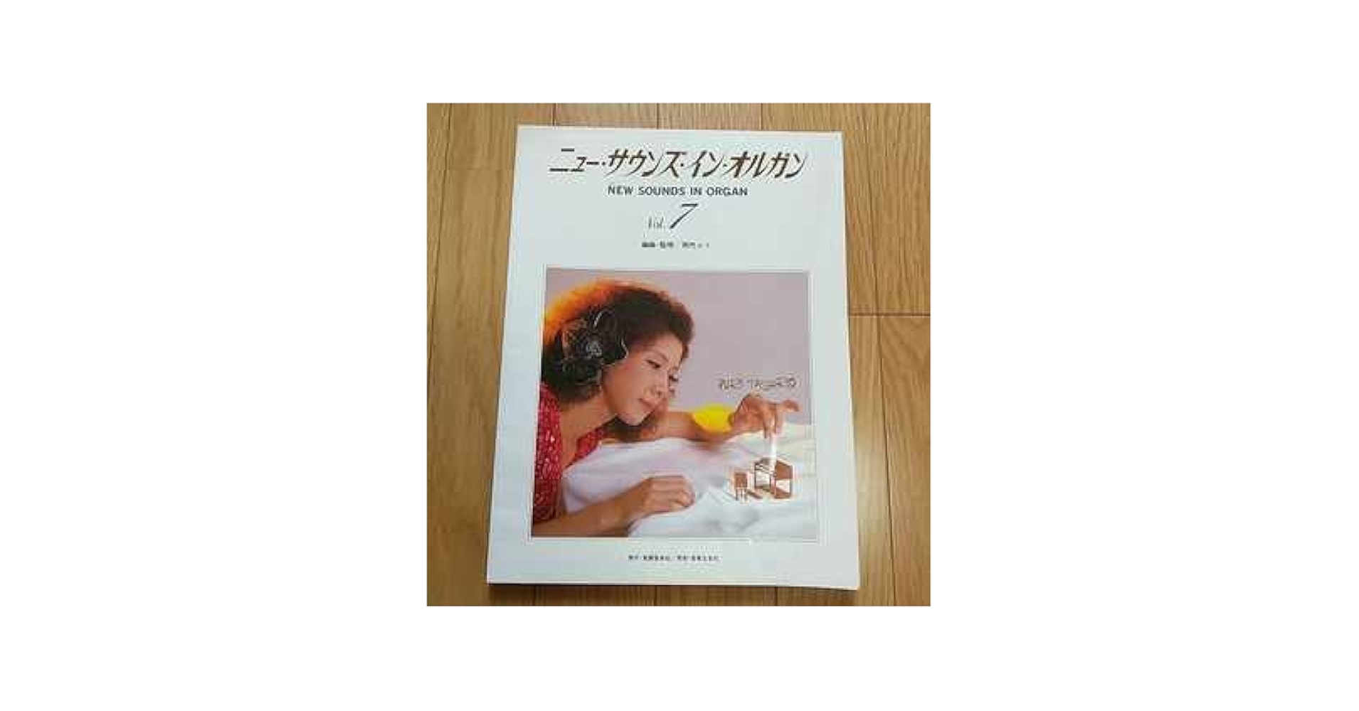 Amazon.co.jp: 田代ユリ ニュー・サウンズ・イン・オルガン VOL