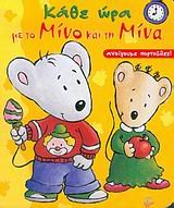 Hardcover kathe ora me to mino kai ti mina [Greek] Book