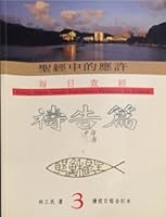 Daily Bible Study For God's Promise In Prayer ??????????-???3 9574750043 Book Cover
