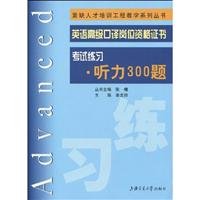Paperback English Advanced Interpretation Certificate Status: listening practice exams 300 questions (with Disc 1) [Chinese] Book