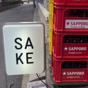 Page de couverture de All (we know) about sake! Shibuya basement bar, art + sake, BYOF(ood) bars!