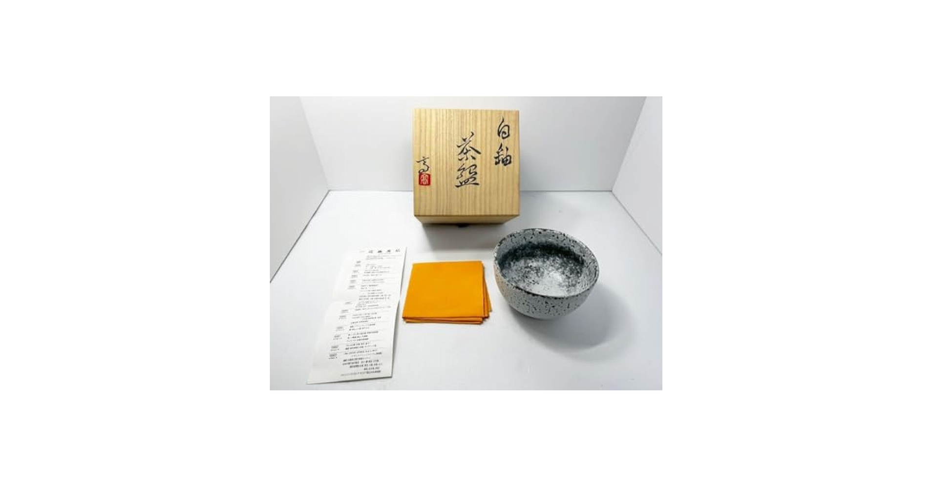 人間国宝 近藤悠三 仁和寺茶碗 共箱栞付き 念々洞窯 抹茶碗 抹茶茶碗 茶道具 Amazon.co.jp: 最終値下品近藤高弘 白釉 茶碗 茶道具 共箱 人間