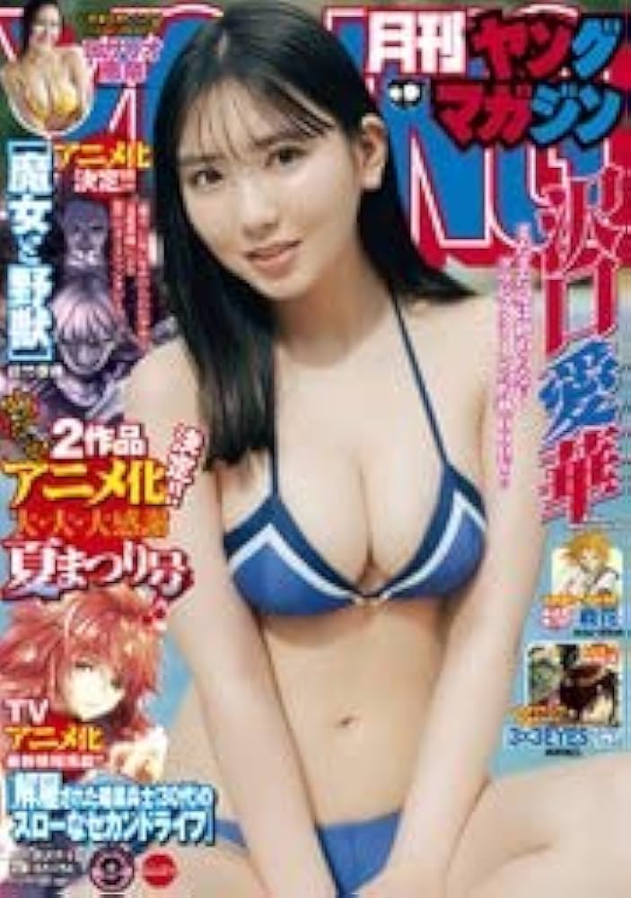 Amazon.co.jp: 月刊ヤングマガジン 2022年 9/6 号 [雑誌