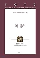 Chronicles 8934116854 Book Cover