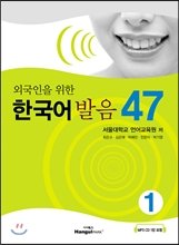 Misc. Korean Pronunciation for Foreigners 47 Volume 1 [Japanese] Book
