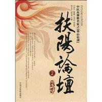 扶阳论坛2 7802317312 Book Cover