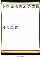 Hollow Structure in Japan 4122033322 Book Cover
