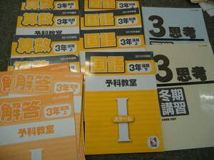 Amazon.co.jp: 日能研 3年 小3 本科教室 ステージⅠ前期後期 国算 春期