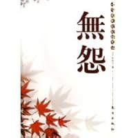 no complaints: an unmarried mother s Notes [Paperback] 7506023083 Book Cover