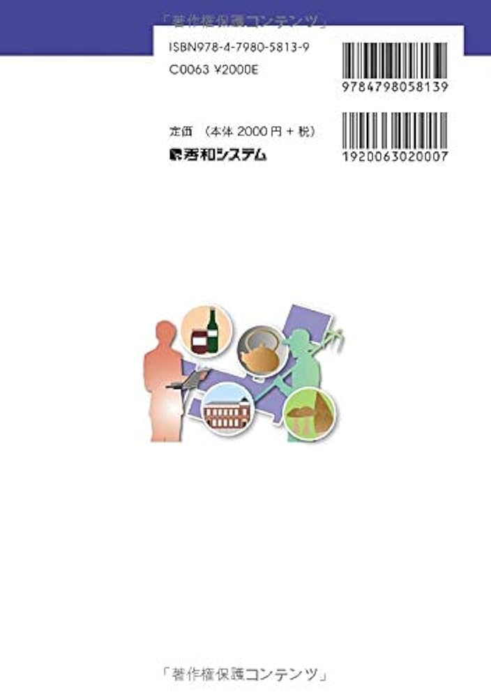 図解入門ビジネス 最新地域商社の基本と仕組みがよ~くわかる本