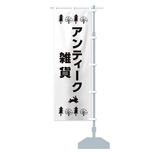 �A���e�B�[�N�G�� �̂ڂ�� �T�C�Y�I�ׂ܂�(�R���p�N�g45x150cm �E�`�`) XNP9_BCR �O�b�Y�v��/GoodsPro