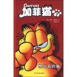 Garfield 7: want to be famous cat(Chinese Edition) 7532489752 Book Cover