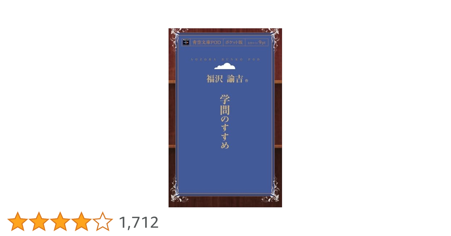 学問ノススメ Amazon.co.jp: 学問ノススメ : 福沢諭吉: Japanese Books