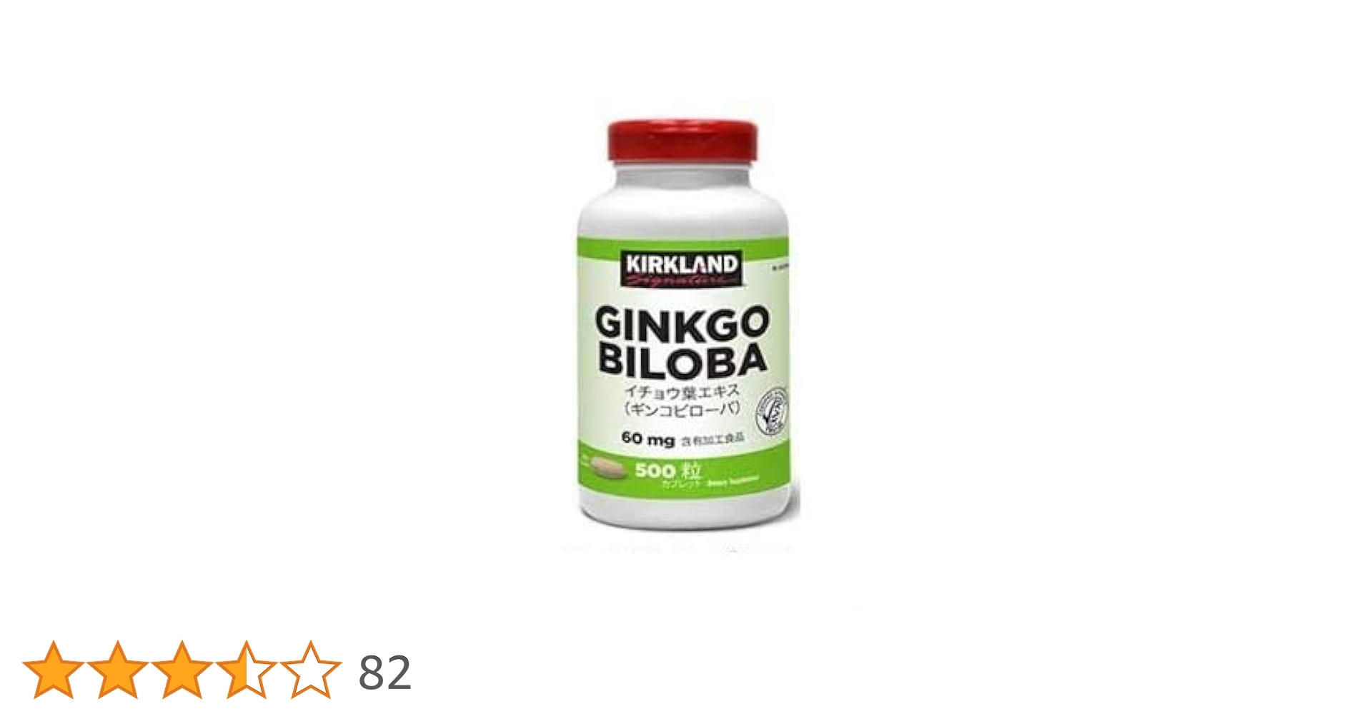 イチョウページ Amazon | カークランドシグネチャー ギンコビローバ GINKO