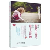 这样跟孩子说话，孩子最不会抵触 7564094613 Book Cover