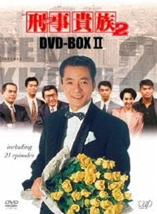 Amazon.co.jp: 刑事貴族2 DVD-BOXII 水谷豊 : パソコン・周辺機器
