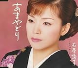 あまやどり 歌詞