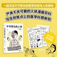 まんが 人体の不思議 7559655416 Book Cover