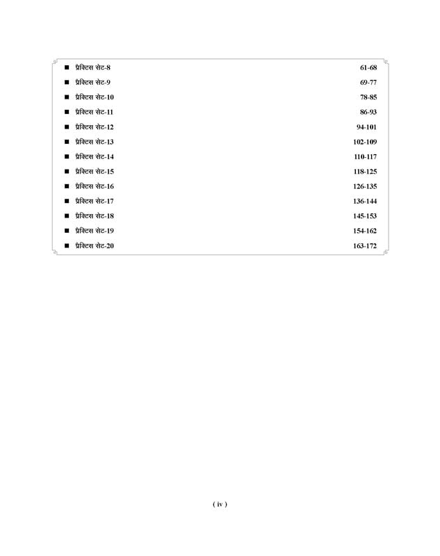 Haryana Police Constable Practice Sets (PBHM-2022) 1