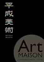 Art Maison International(アート・メゾン・インターナシ… Art Maison International Vol.29 ‐ アートメゾン