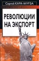 Revoliutsii na eksport 5699156429 Book Cover